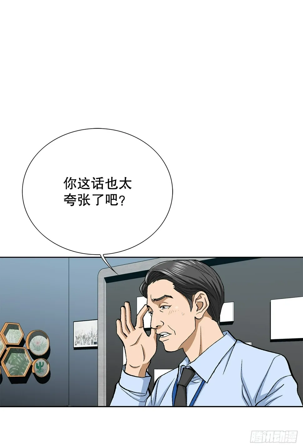 27.逆袭（2） 第57页