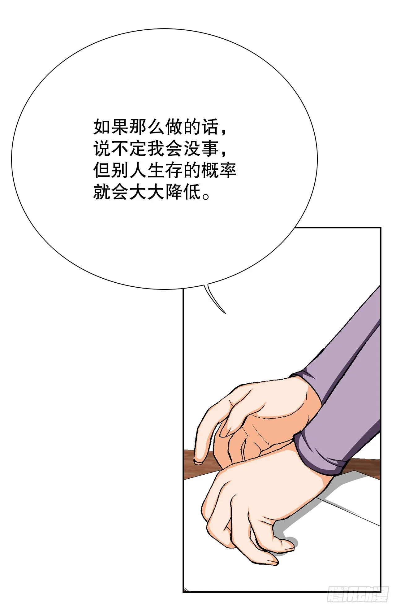 27.逆袭（2） 第64页