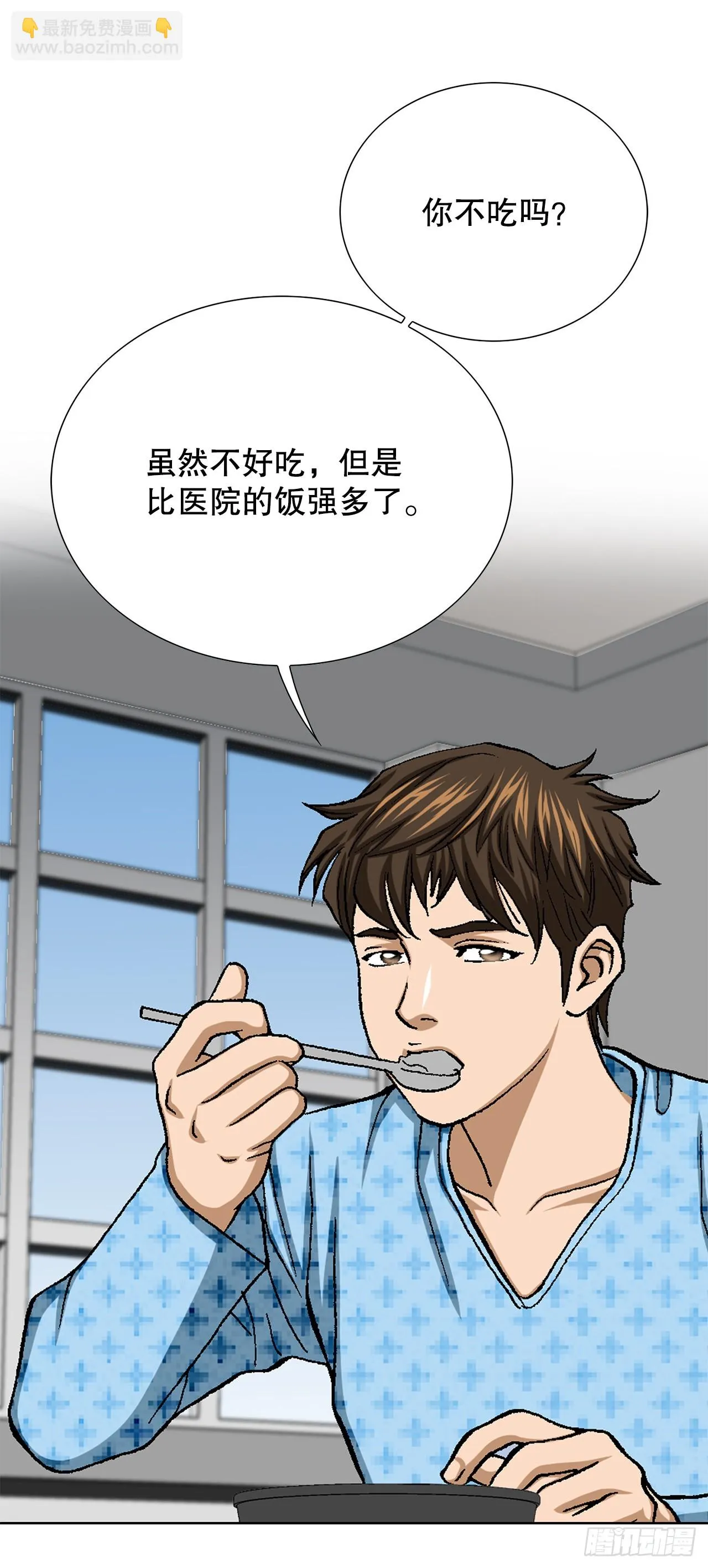 26.逆袭 第9页