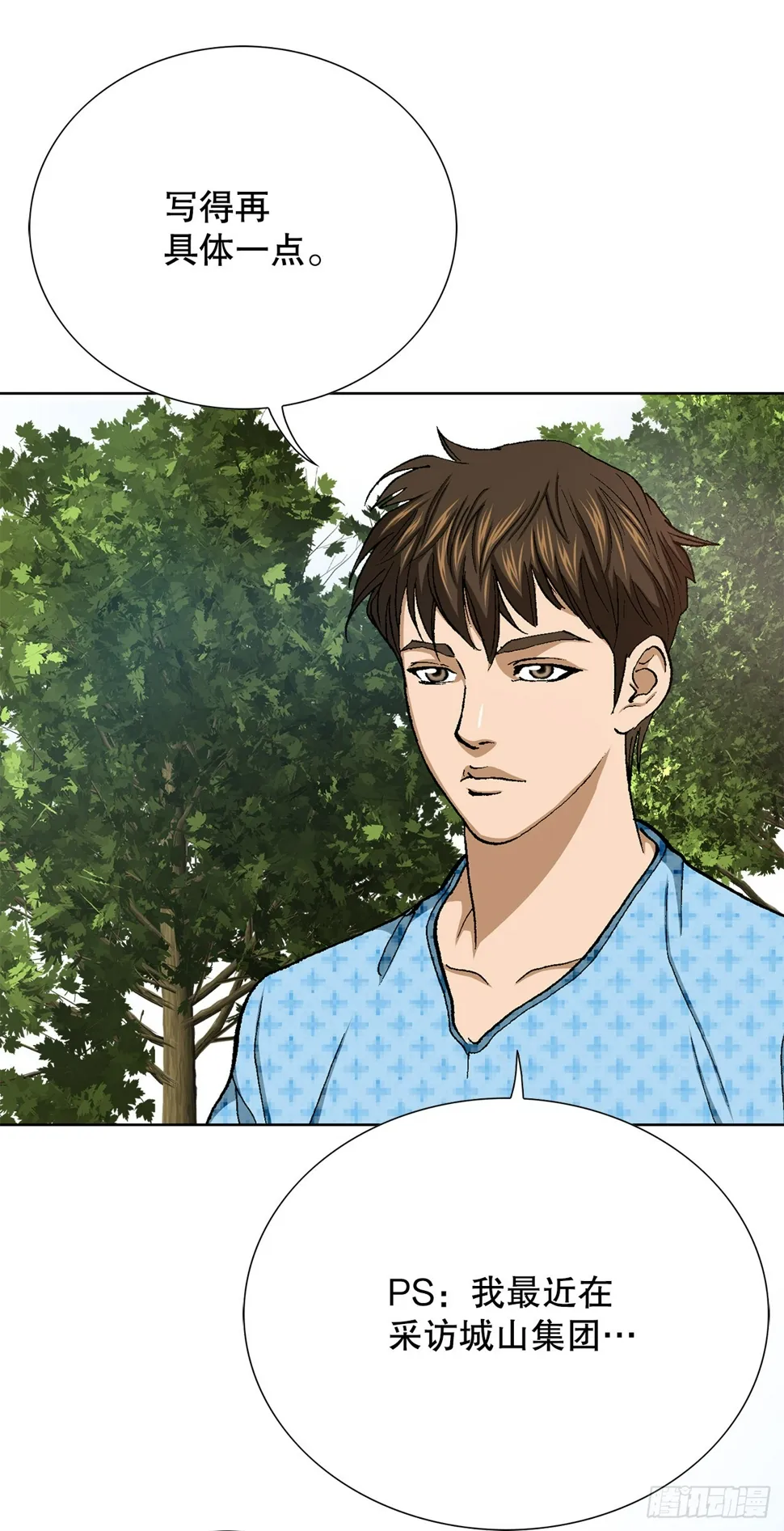 26.逆袭 第68页