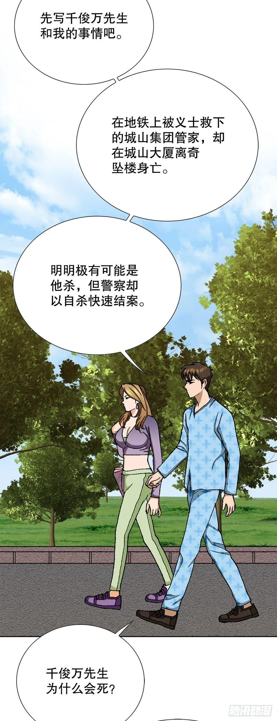 26.逆袭 第81页