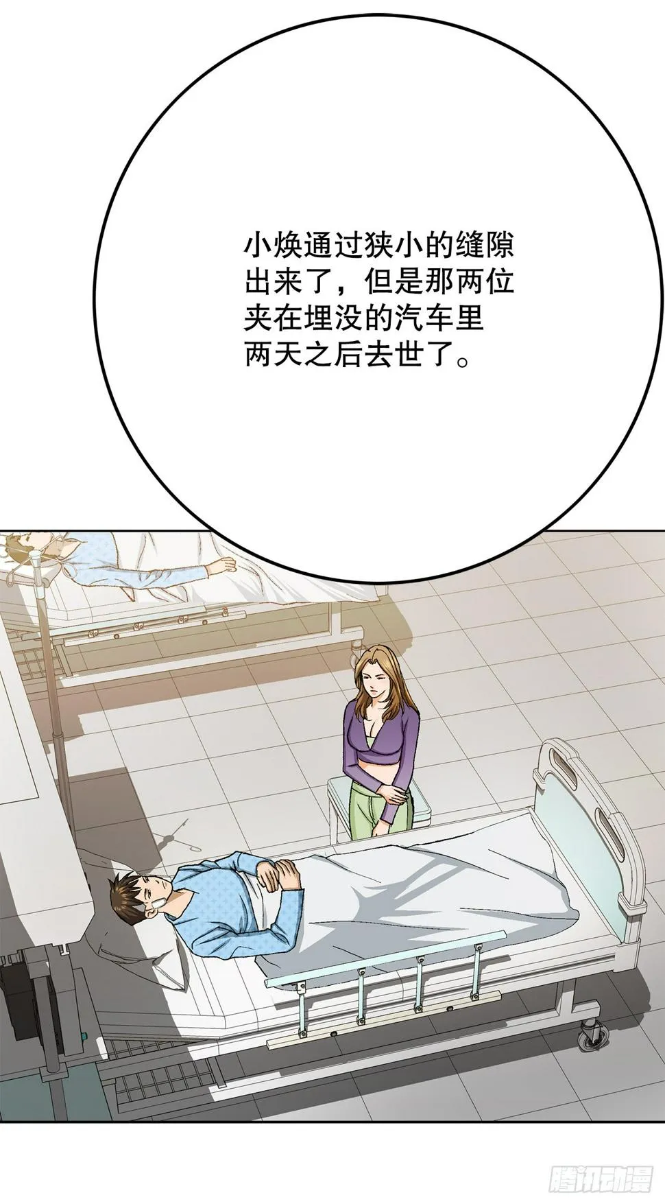 25.城山家族的兄弟 第35页