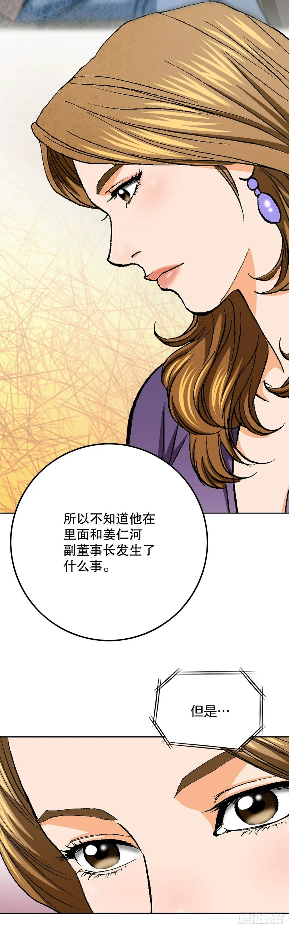25.城山家族的兄弟 第38页