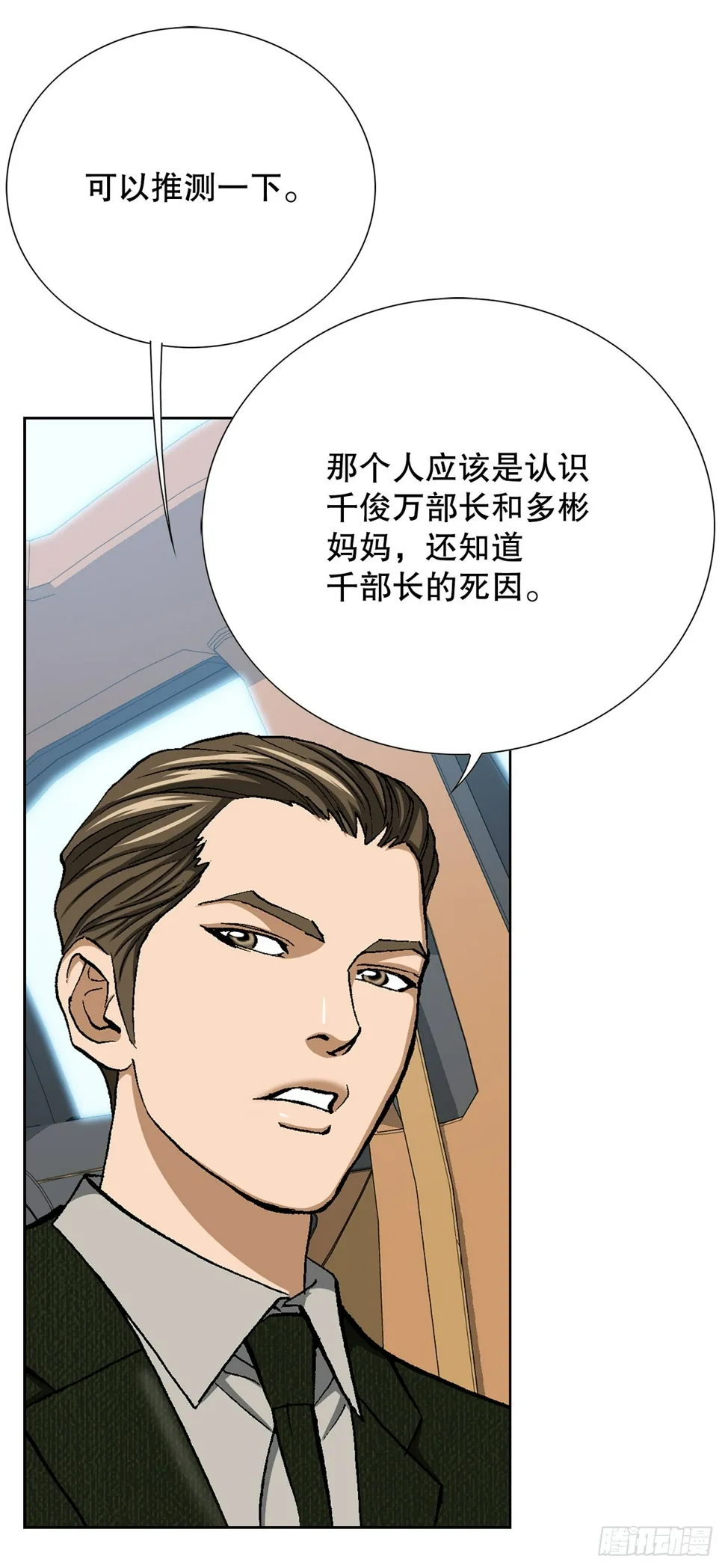 25.城山家族的兄弟 第63页