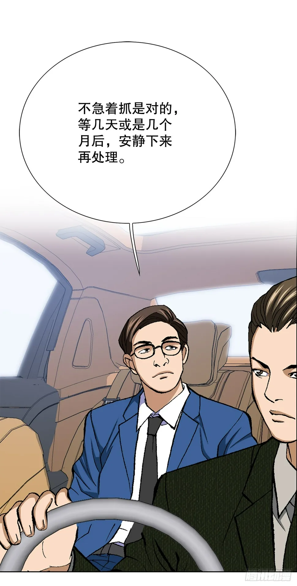 25.城山家族的兄弟 第70页