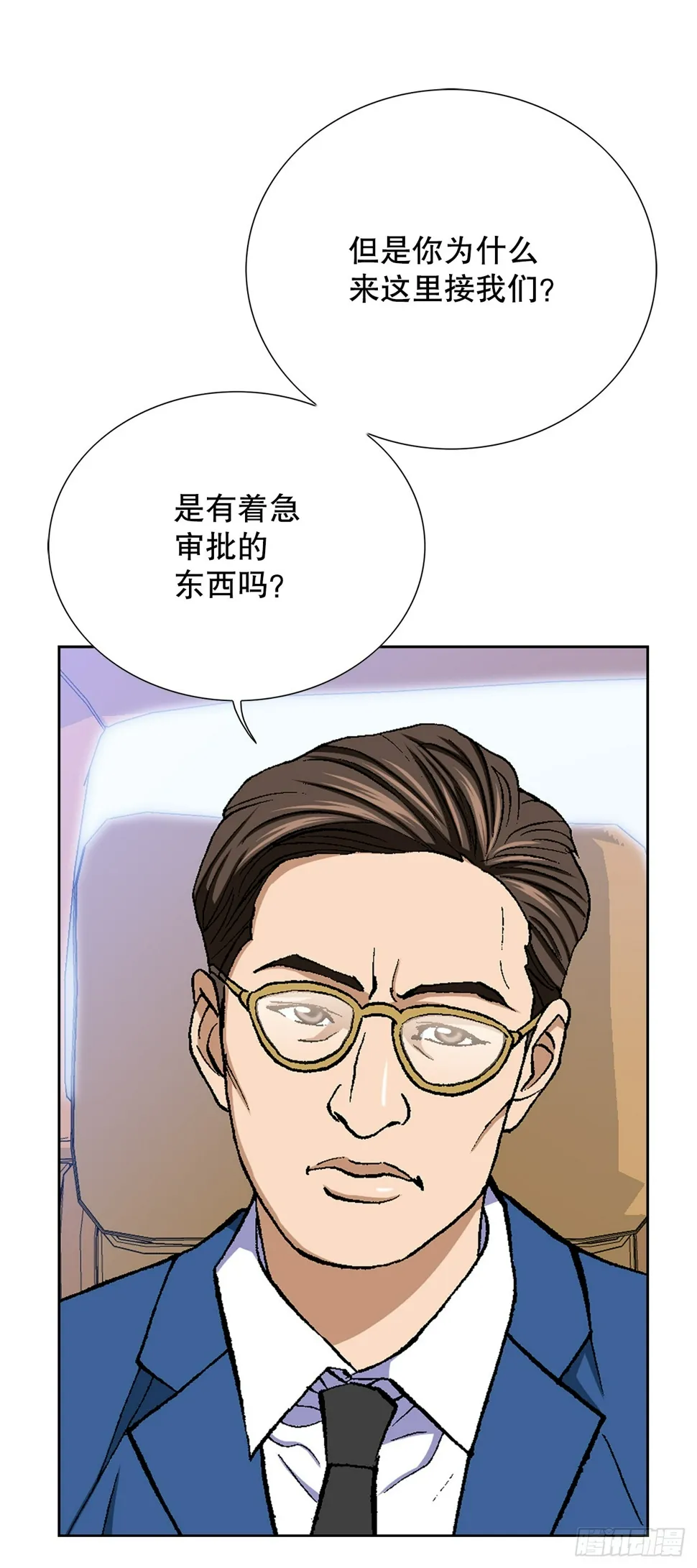 25.城山家族的兄弟 第71页