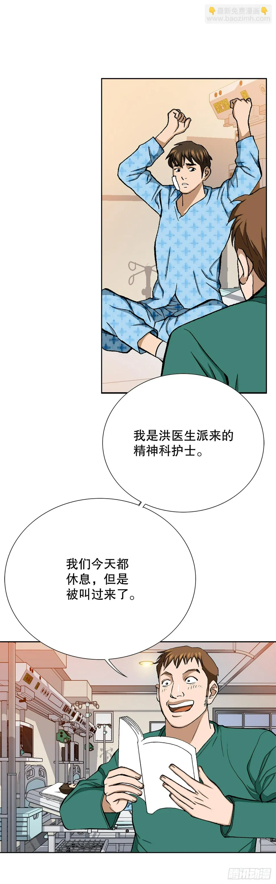 25.城山家族的兄弟 第79页