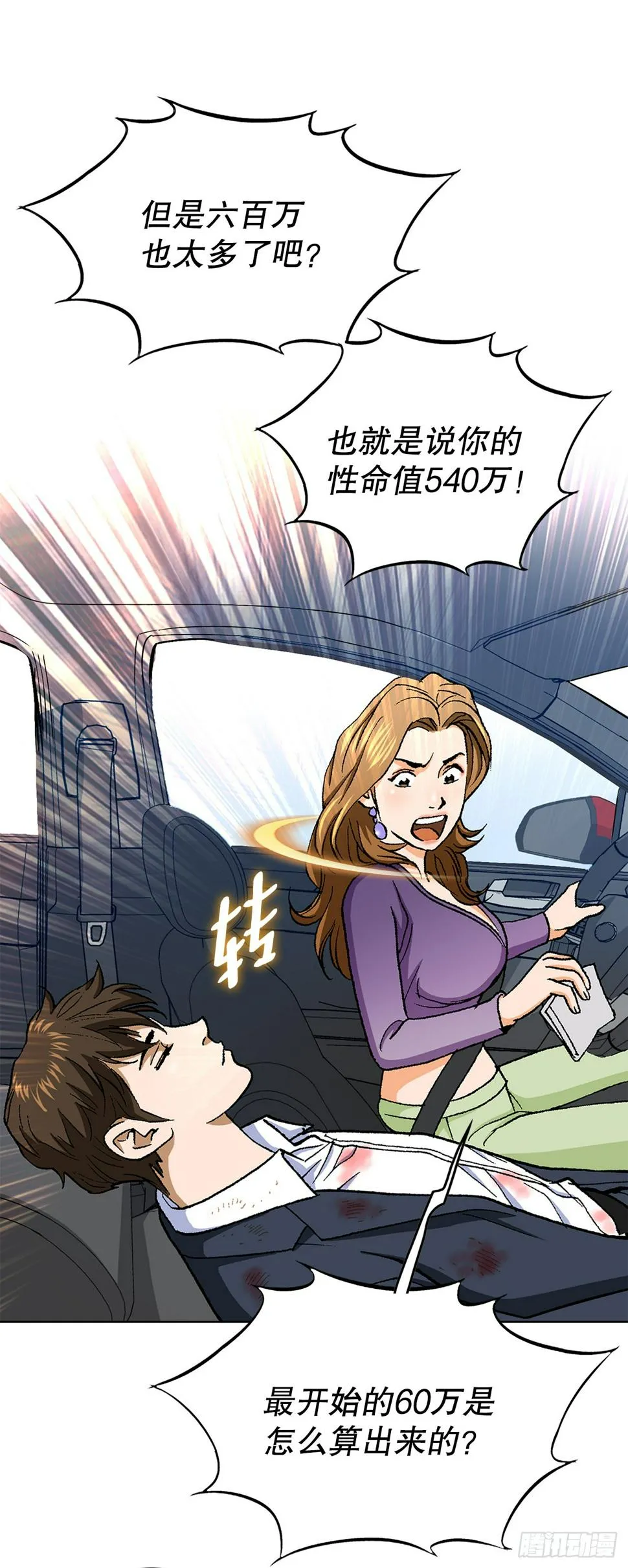 23.重装上阵 第57页