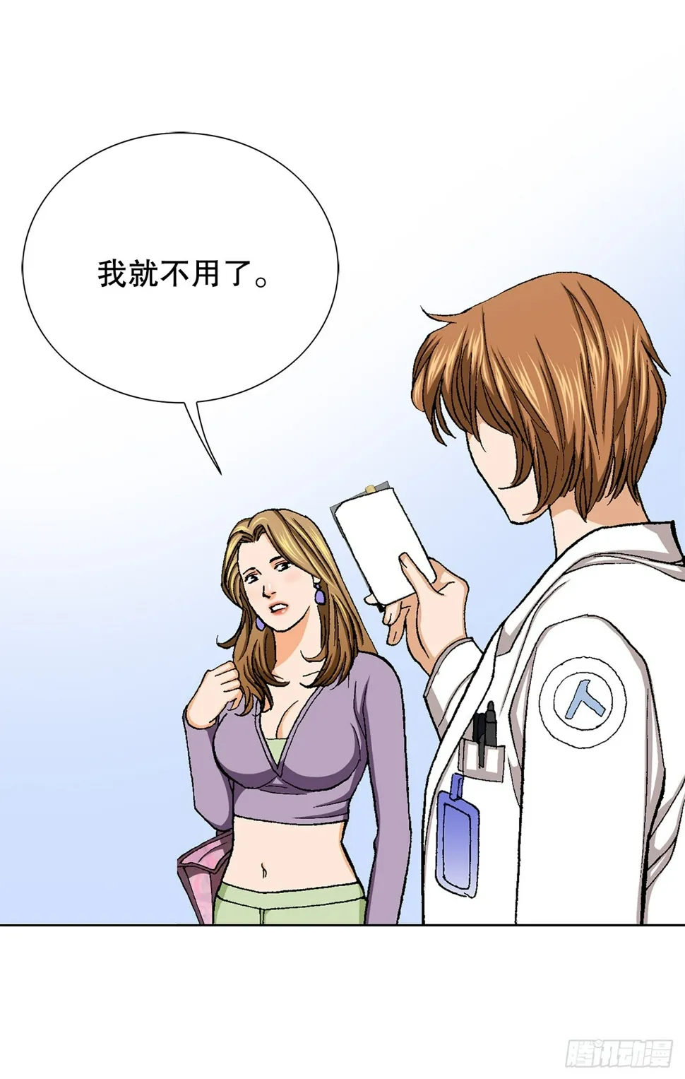 23.重装上阵 第80页