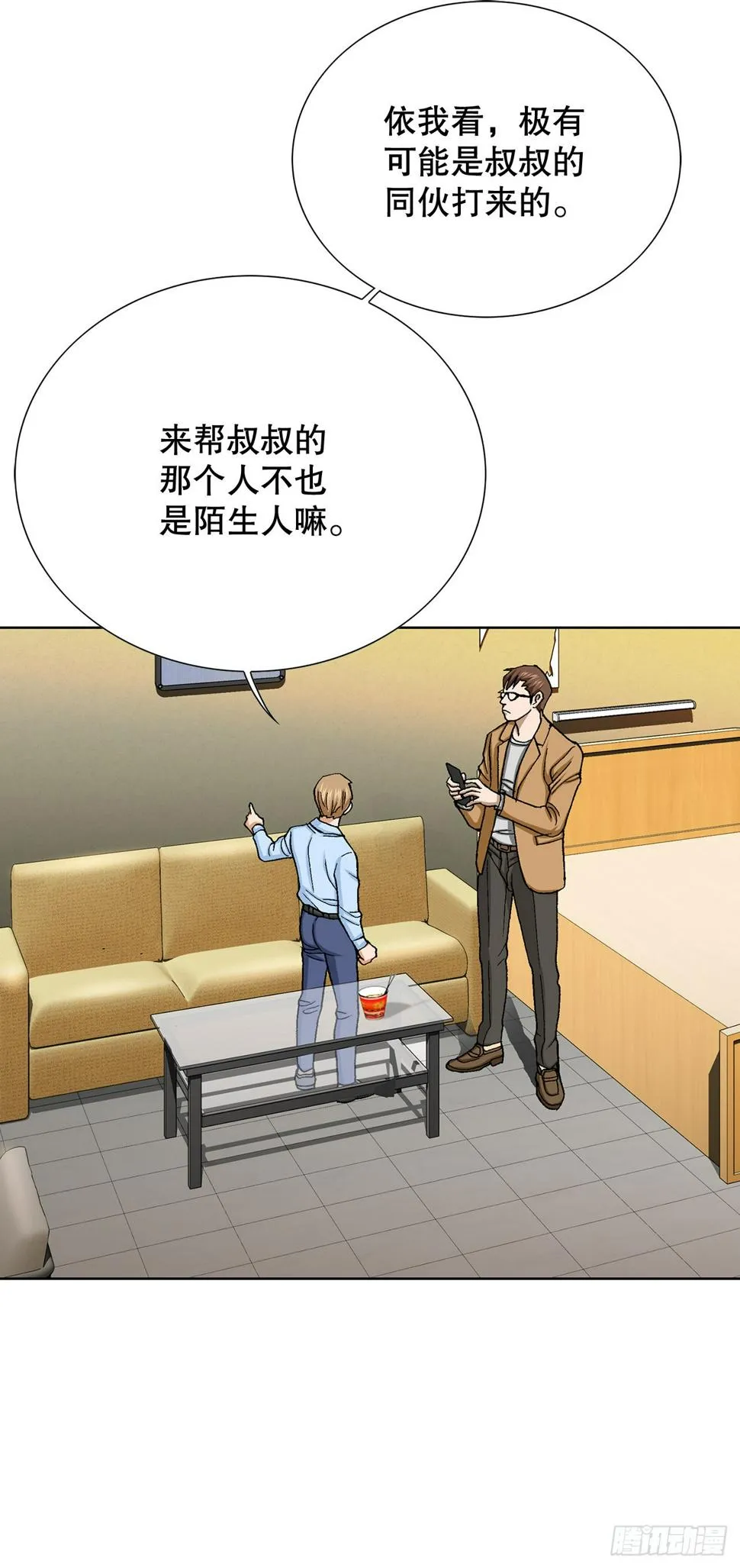 21.回家 第31页