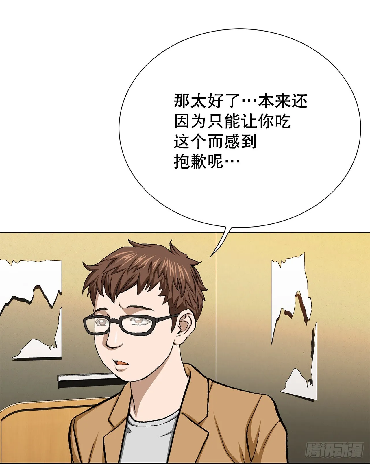 19.暴走 第10页