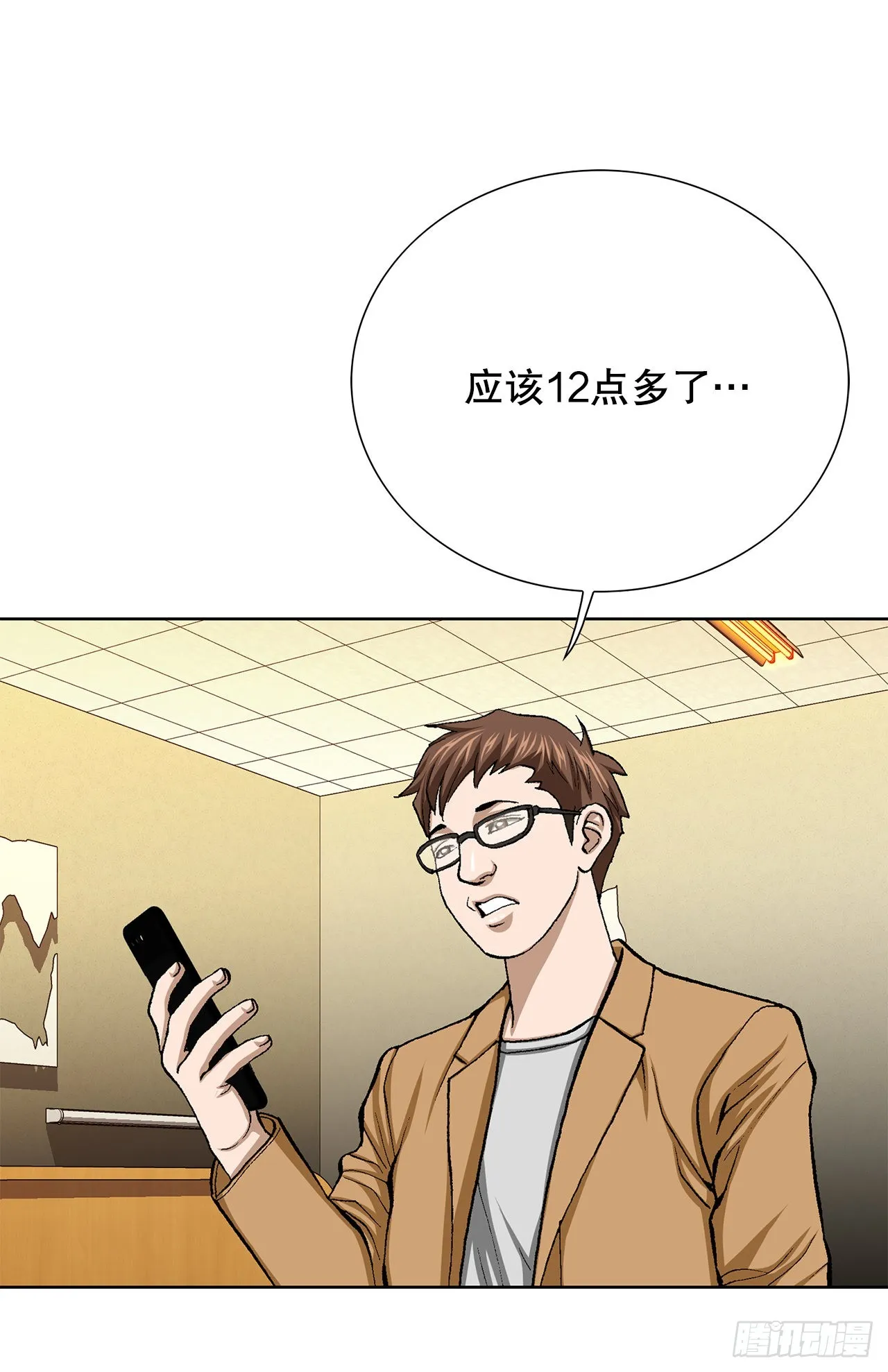 19.暴走 第16页