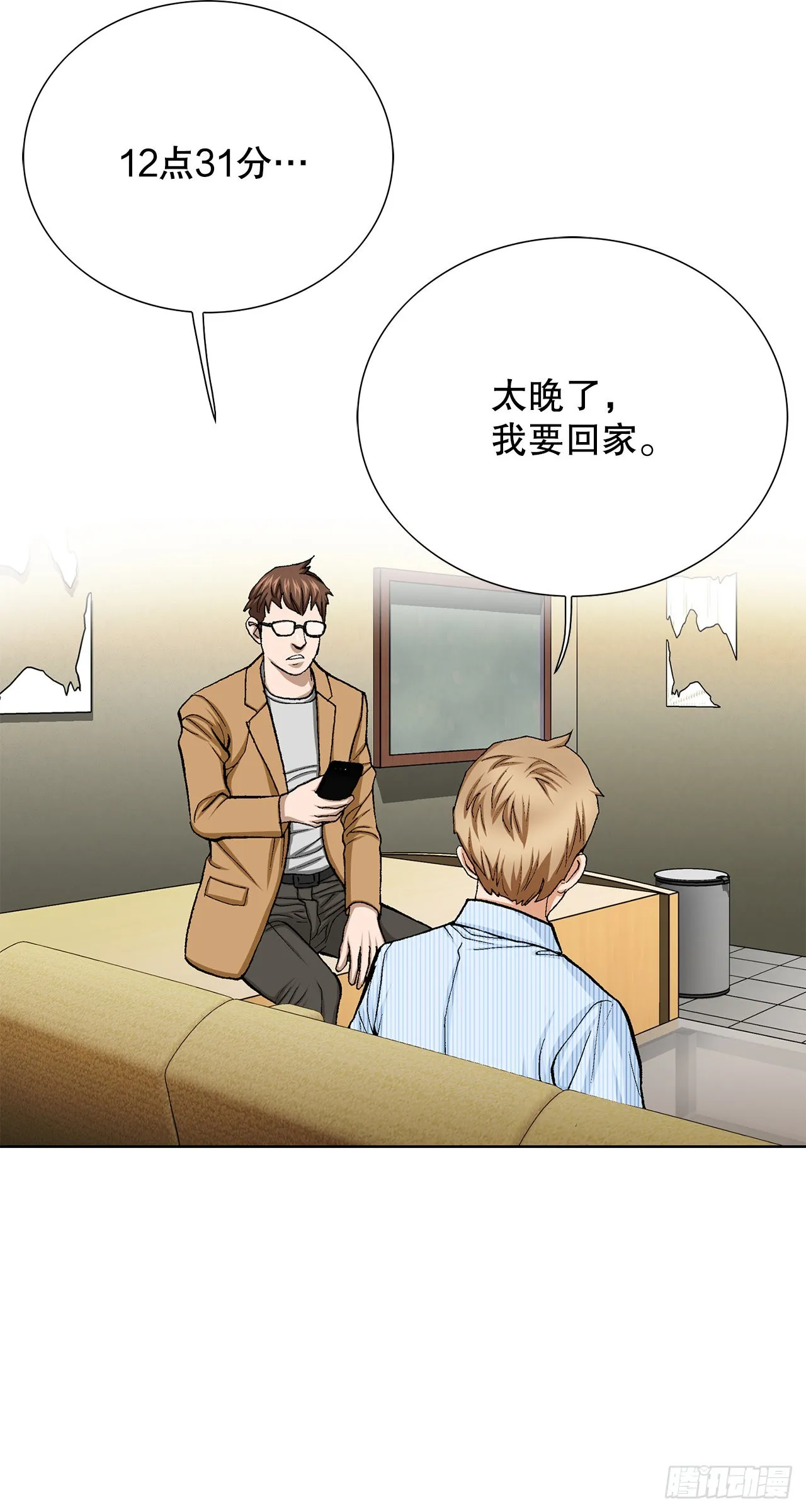 19.暴走 第17页