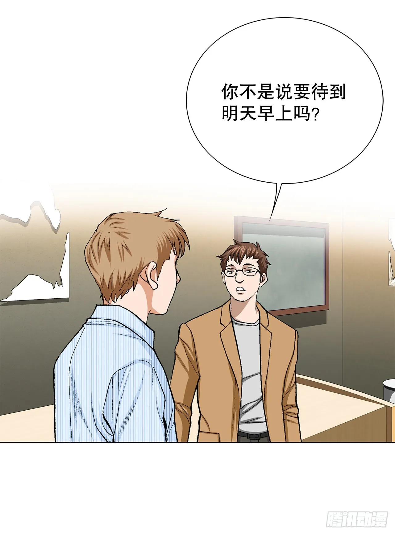 19.暴走 第20页