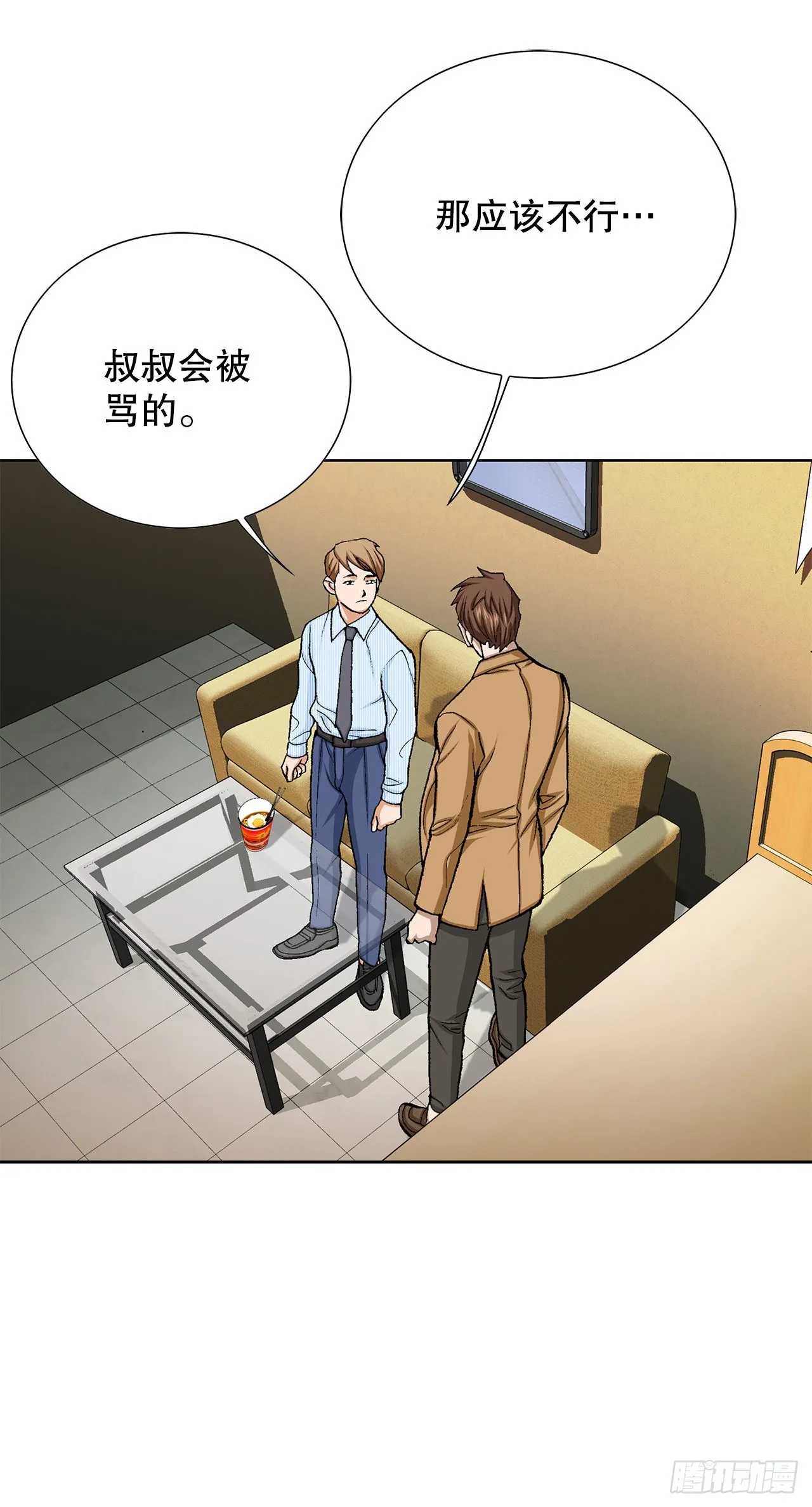 19.暴走 第21页