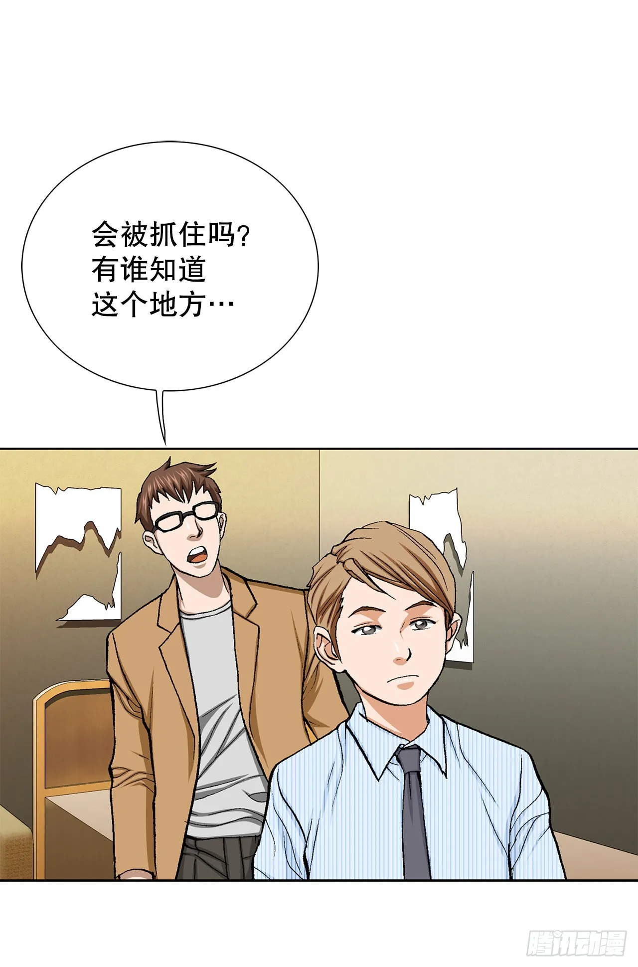 19.暴走 第24页