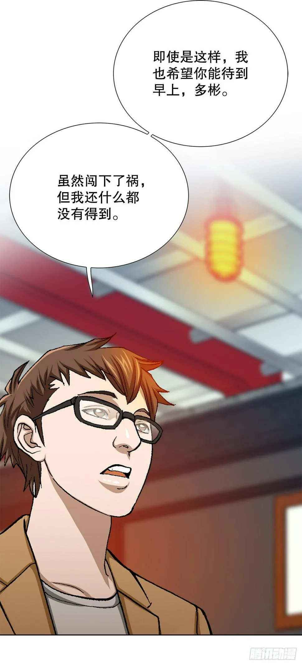 19.暴走 第28页