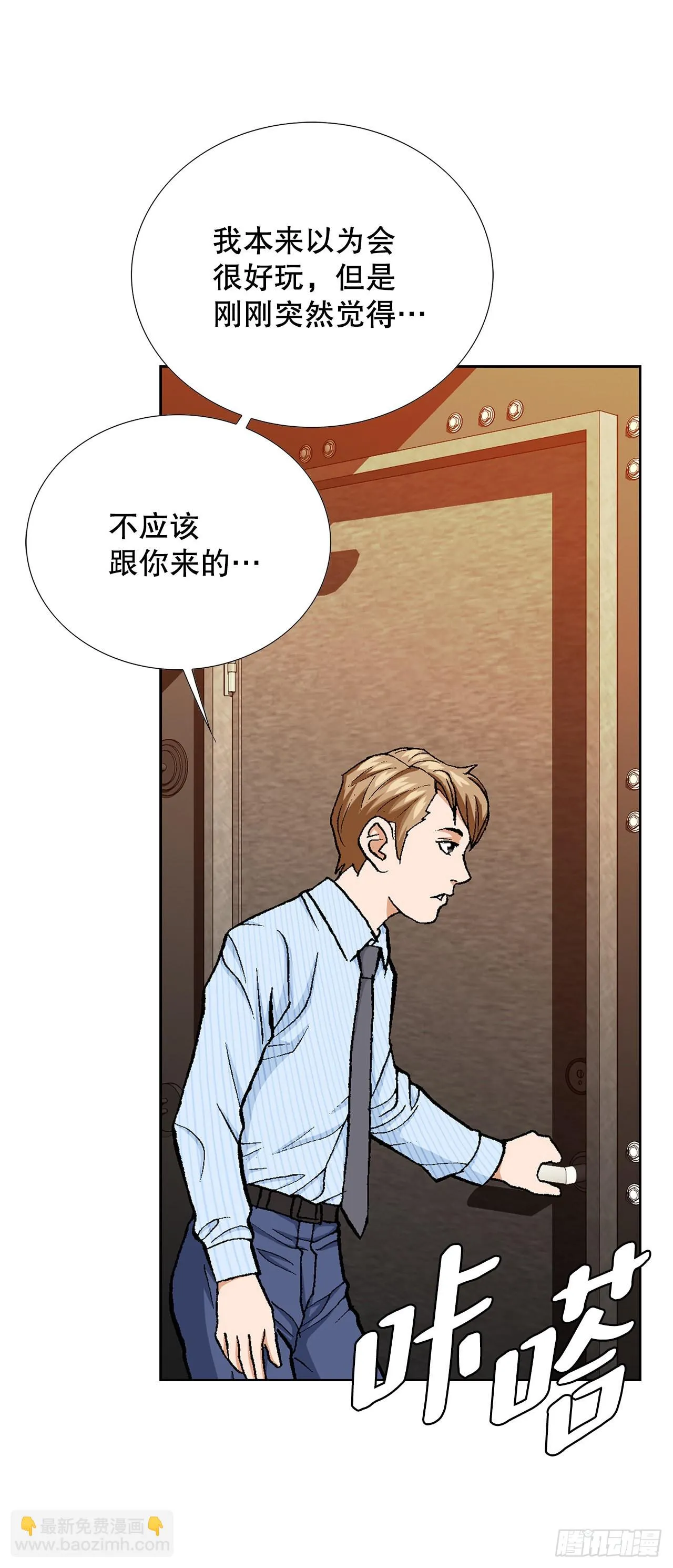 19.暴走 第31页