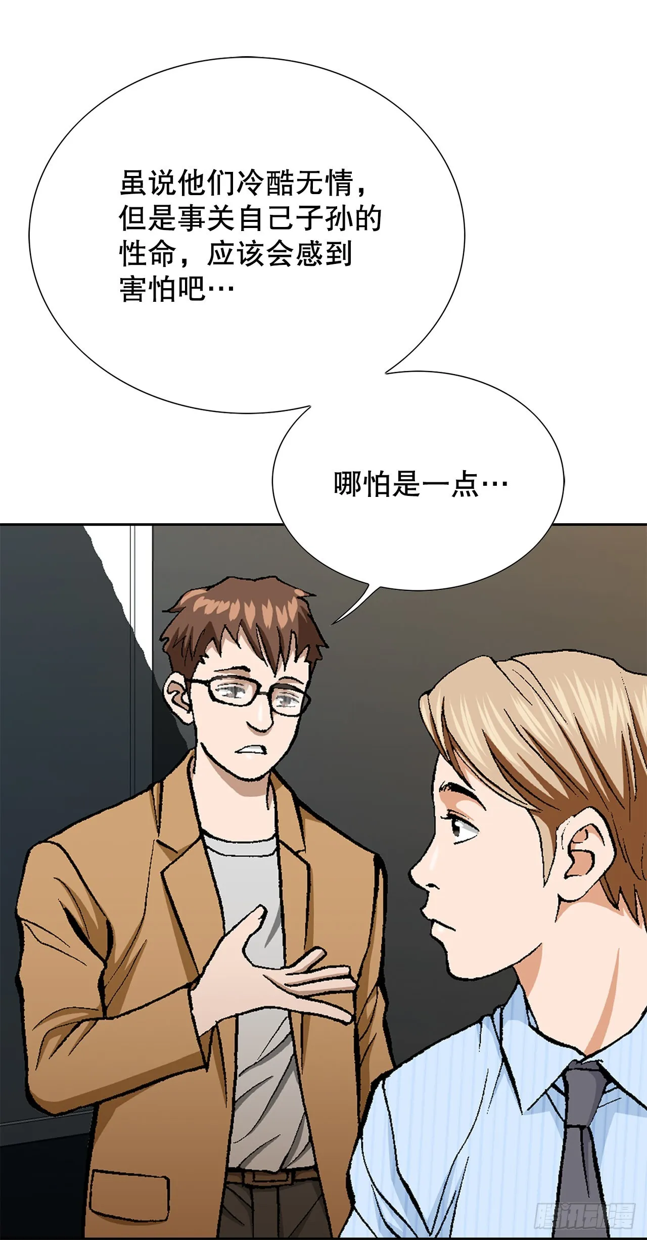 19.暴走 第44页