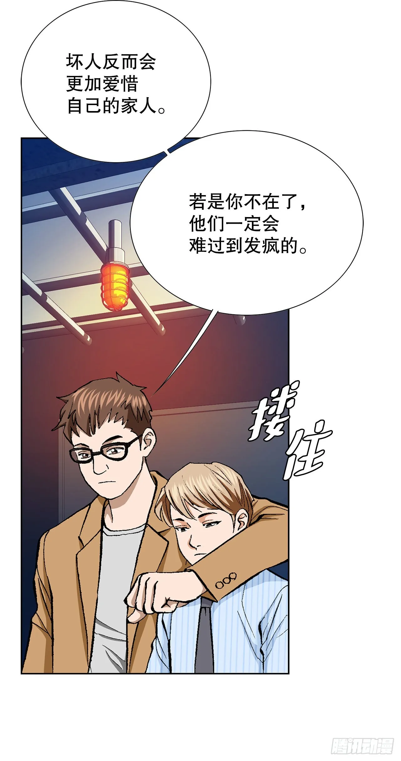 19.暴走 第53页