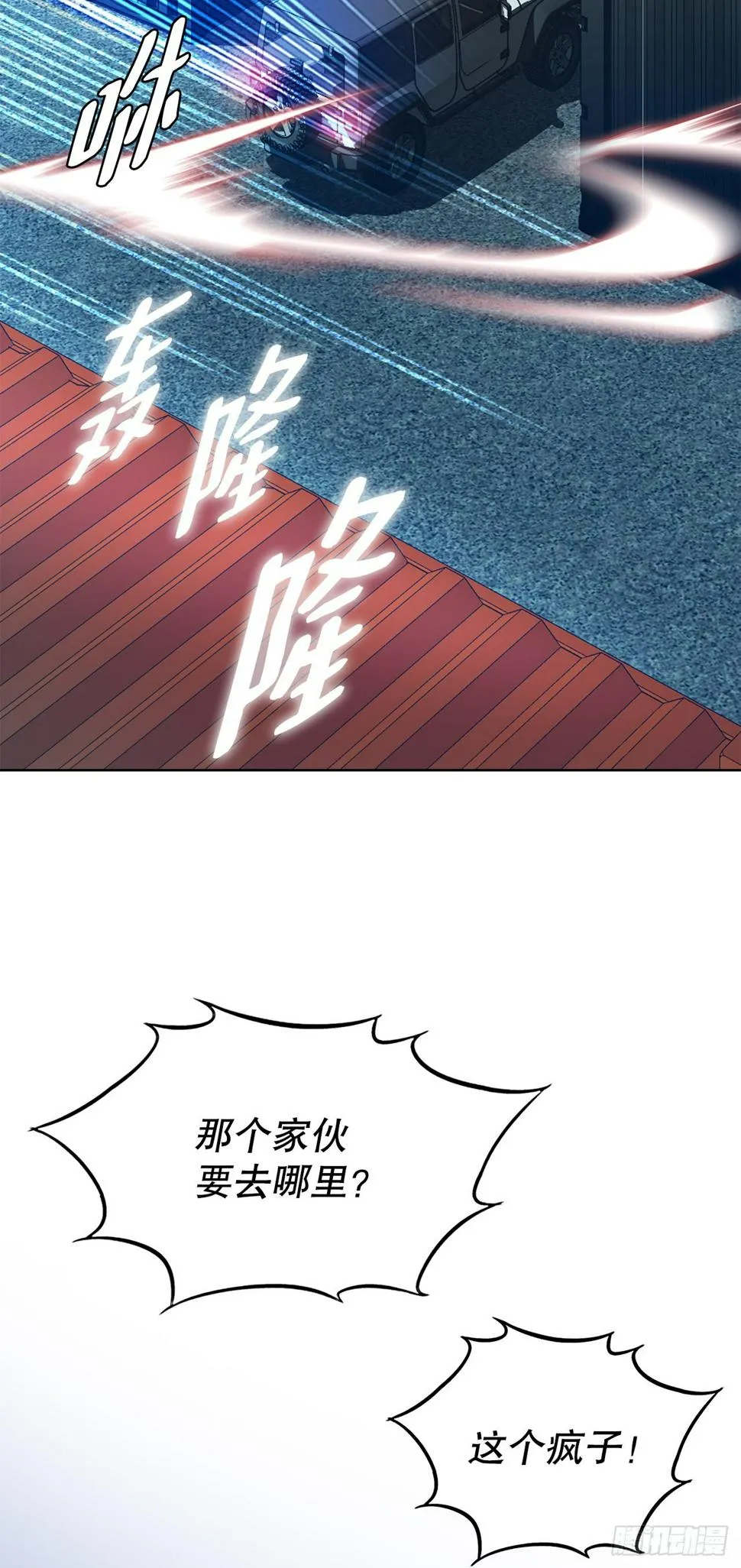 19.暴走 第77页