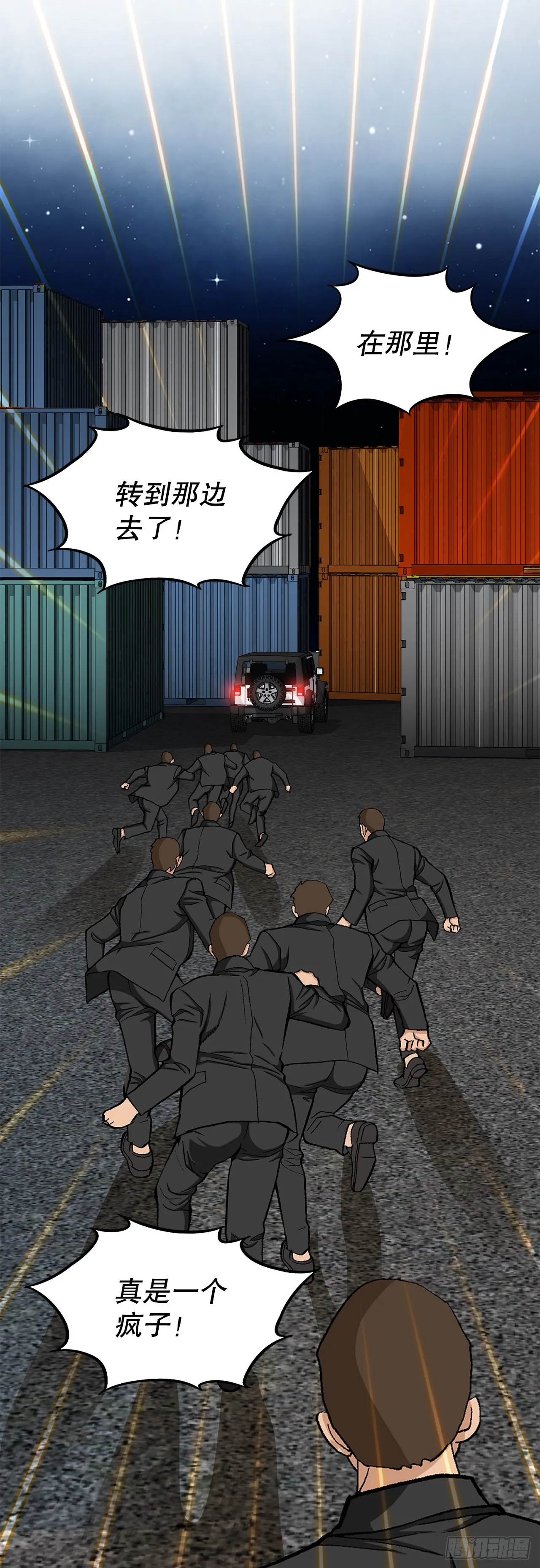 19.暴走 第81页