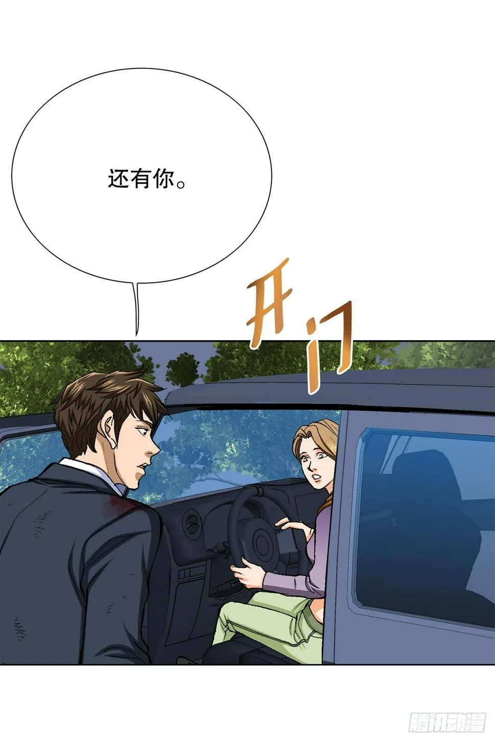 18.黑客拉撒 第32页
