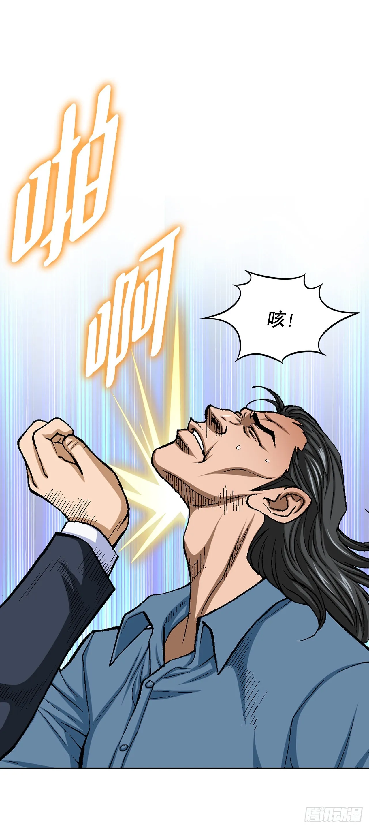 16.单挑（2） 第9页