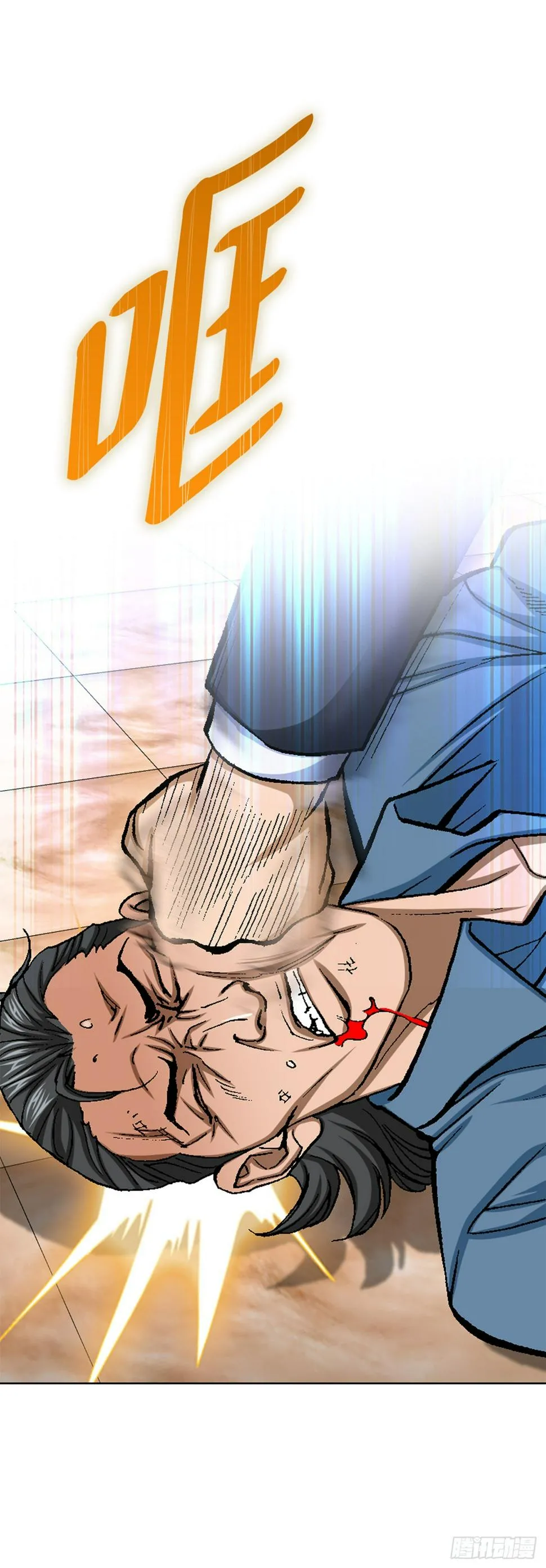 16.单挑（2） 第21页