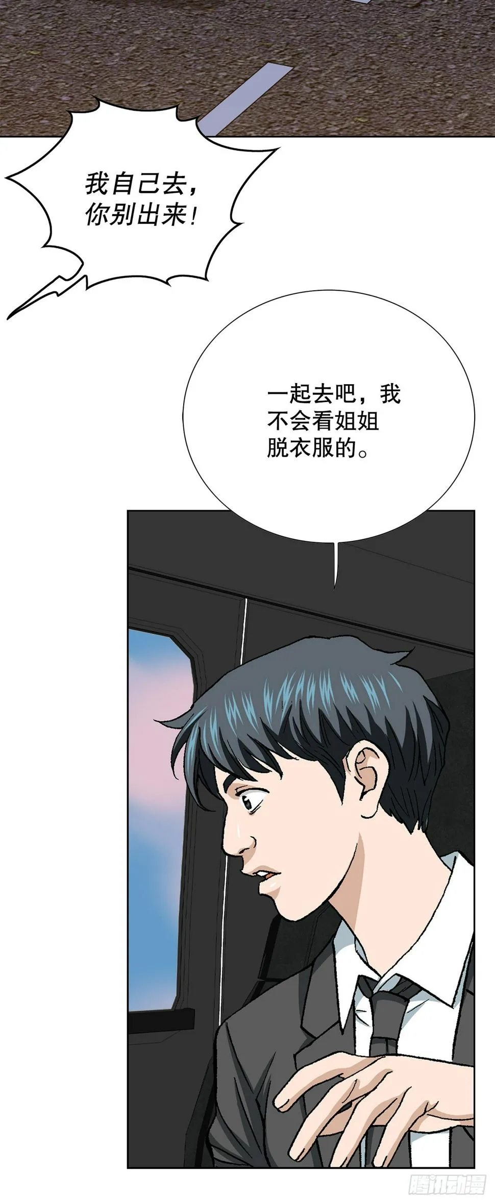 16.单挑（2） 第92页