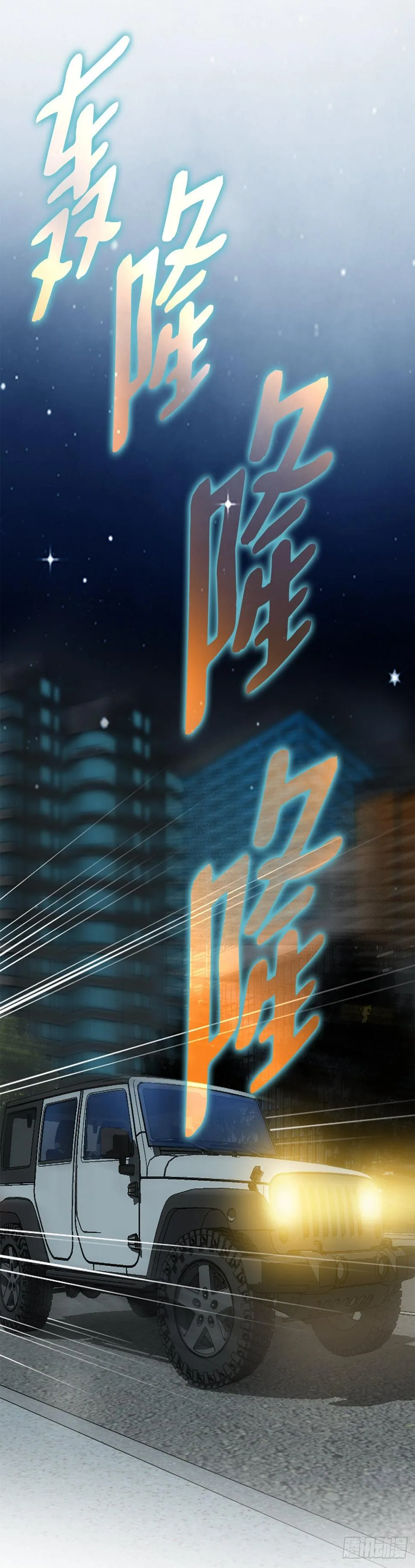 17.送命之路 第19页