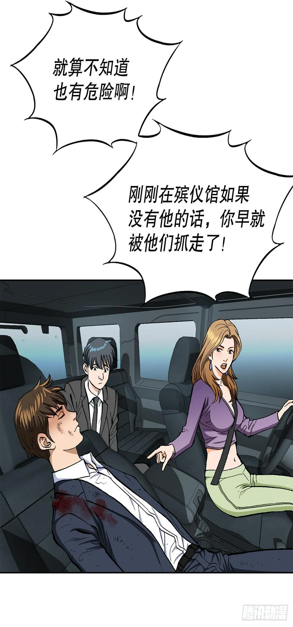 17.送命之路 第43页