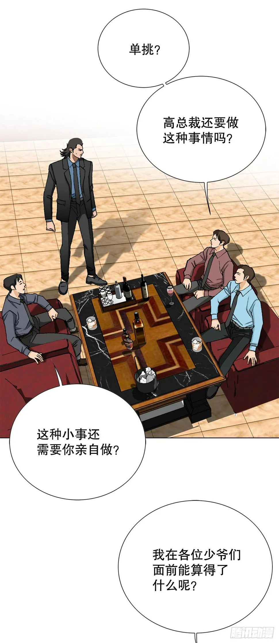15.单挑（1） 第8页