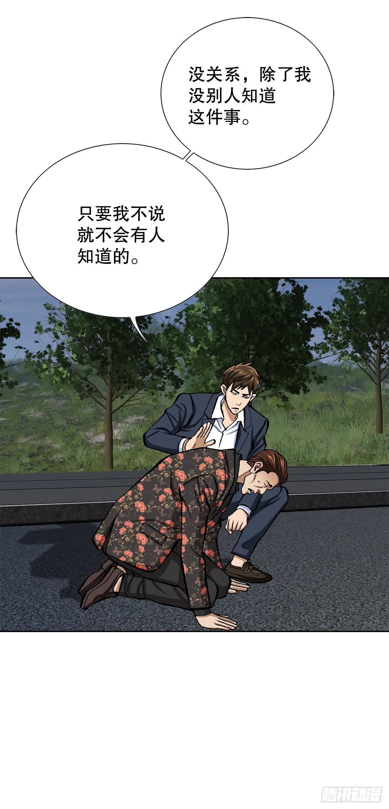 14.独秀 第8页