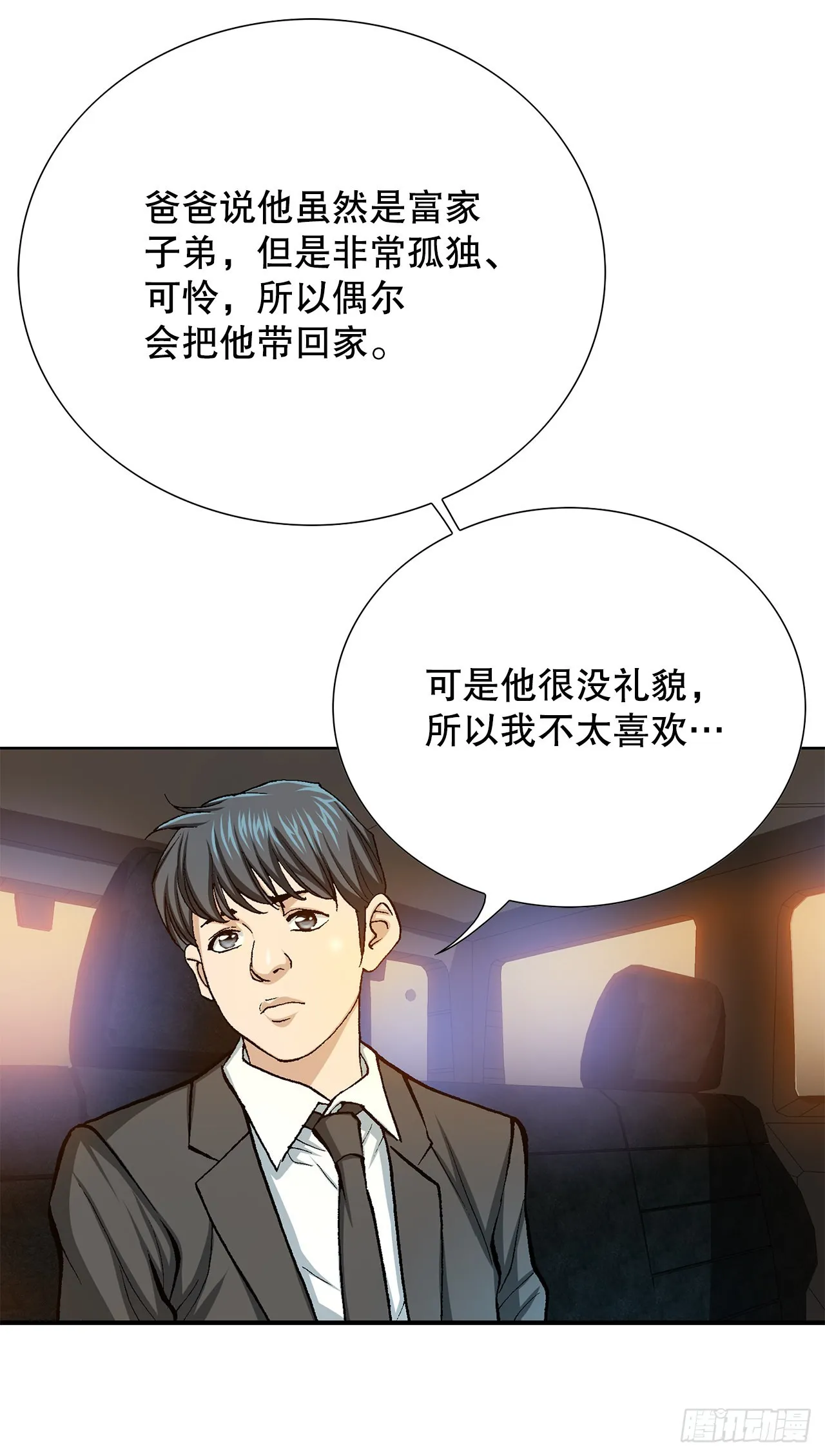 14.独秀 第16页