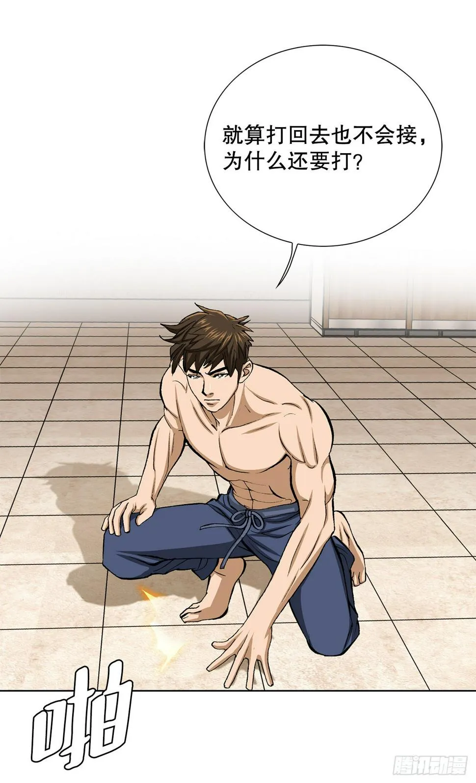 12.共犯 第10页