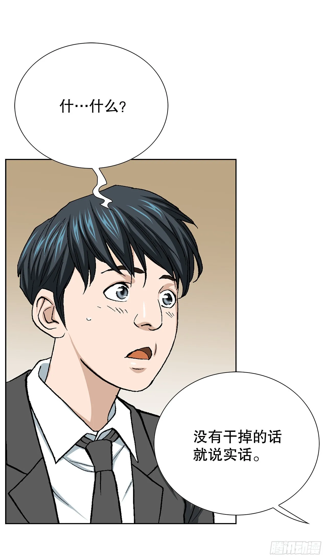 12.共犯 第82页