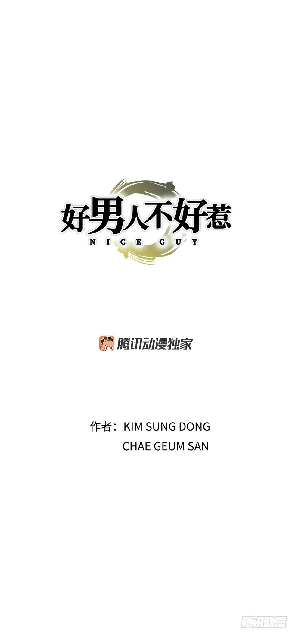 10.诱拐（2） 第1页