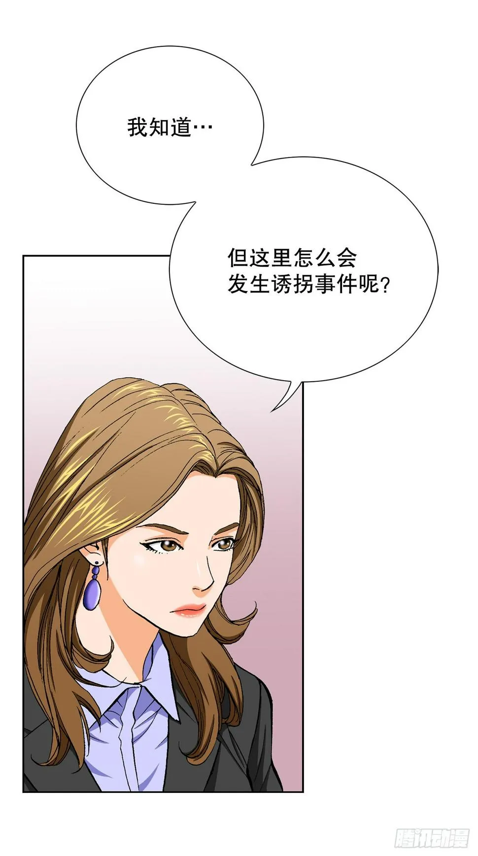 10.诱拐（2） 第12页