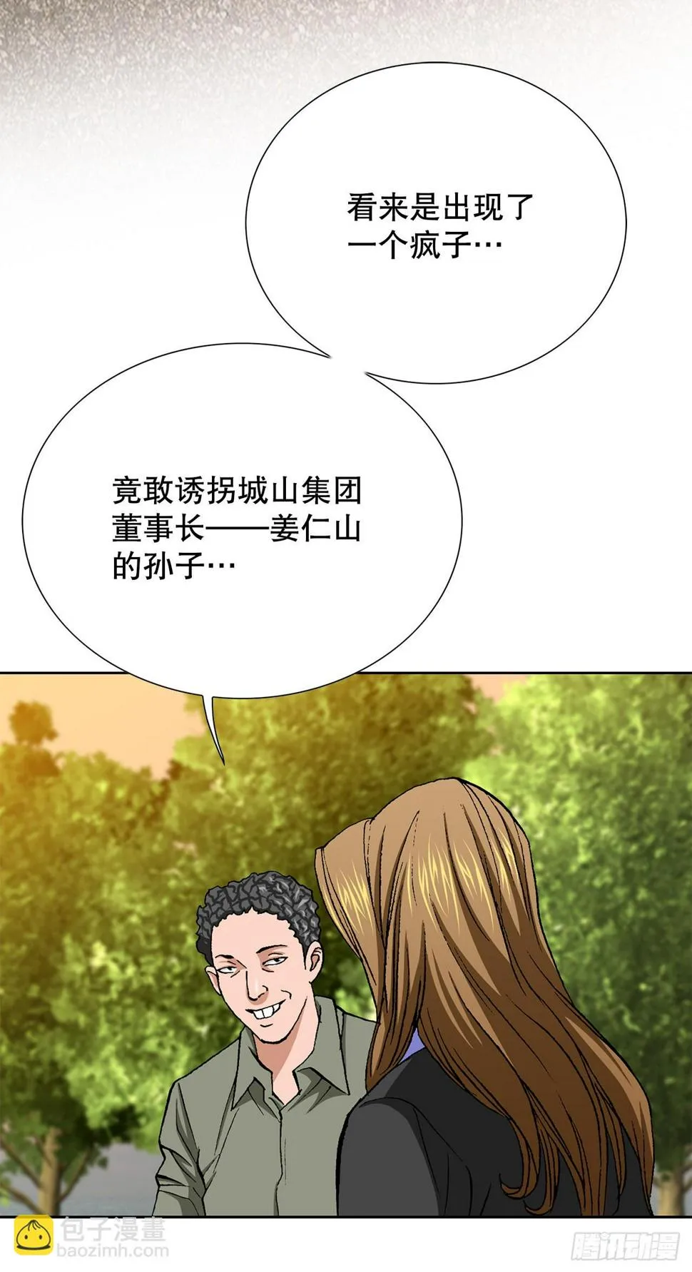 10.诱拐（2） 第14页