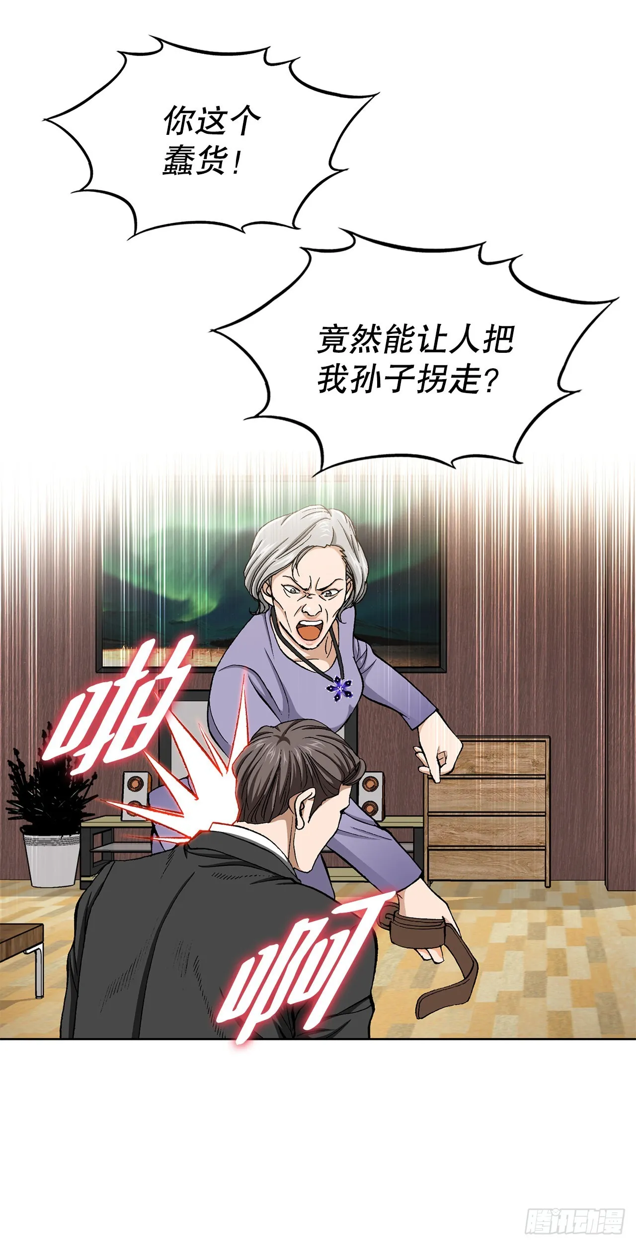 10.诱拐（2） 第19页