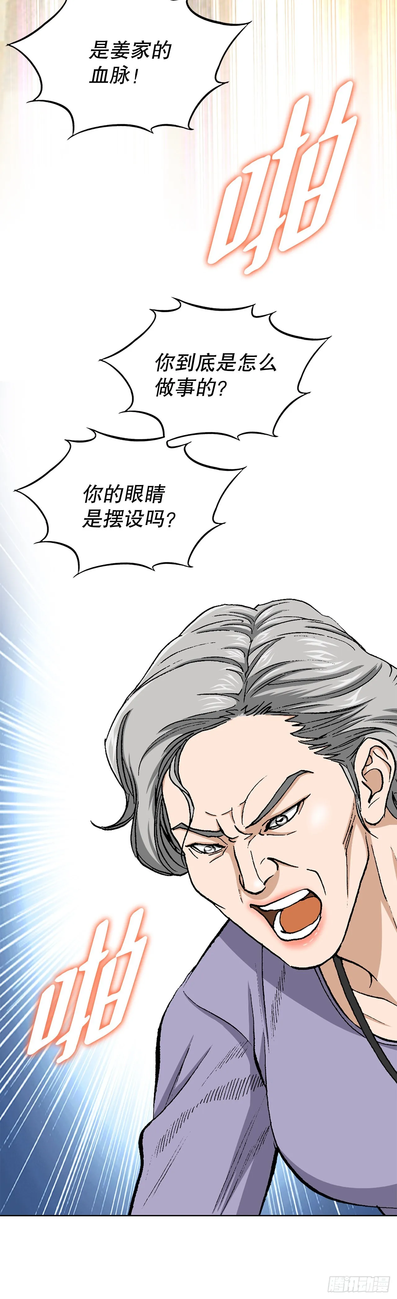 10.诱拐（2） 第21页