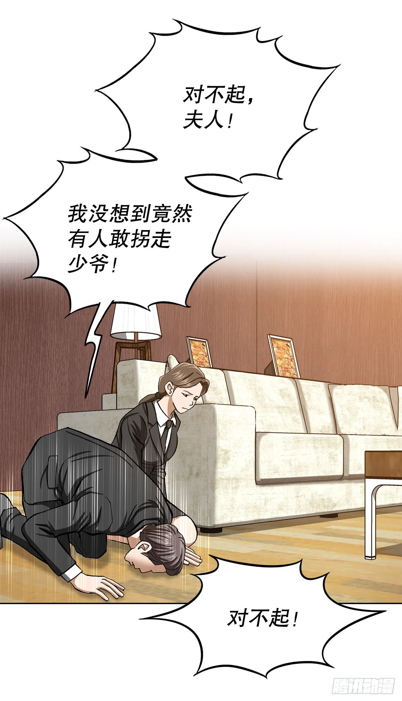 10.诱拐（2） 第22页