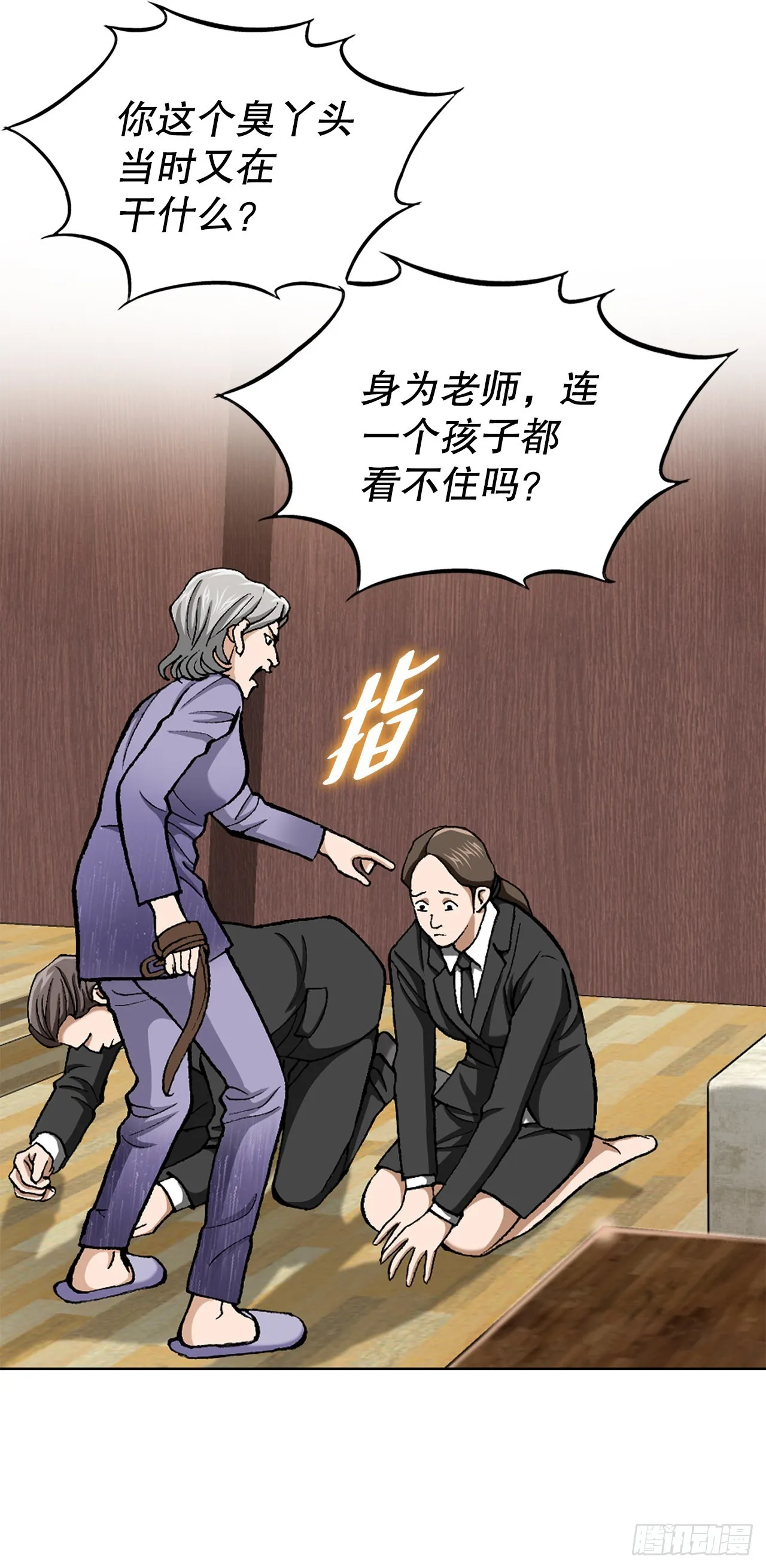 10.诱拐（2） 第23页