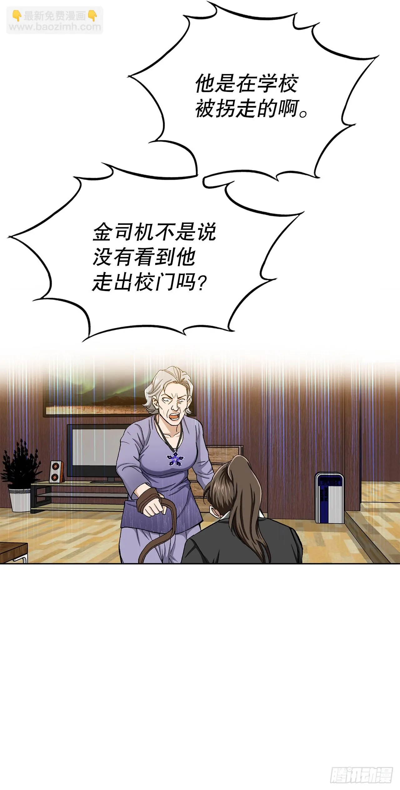 10.诱拐（2） 第25页