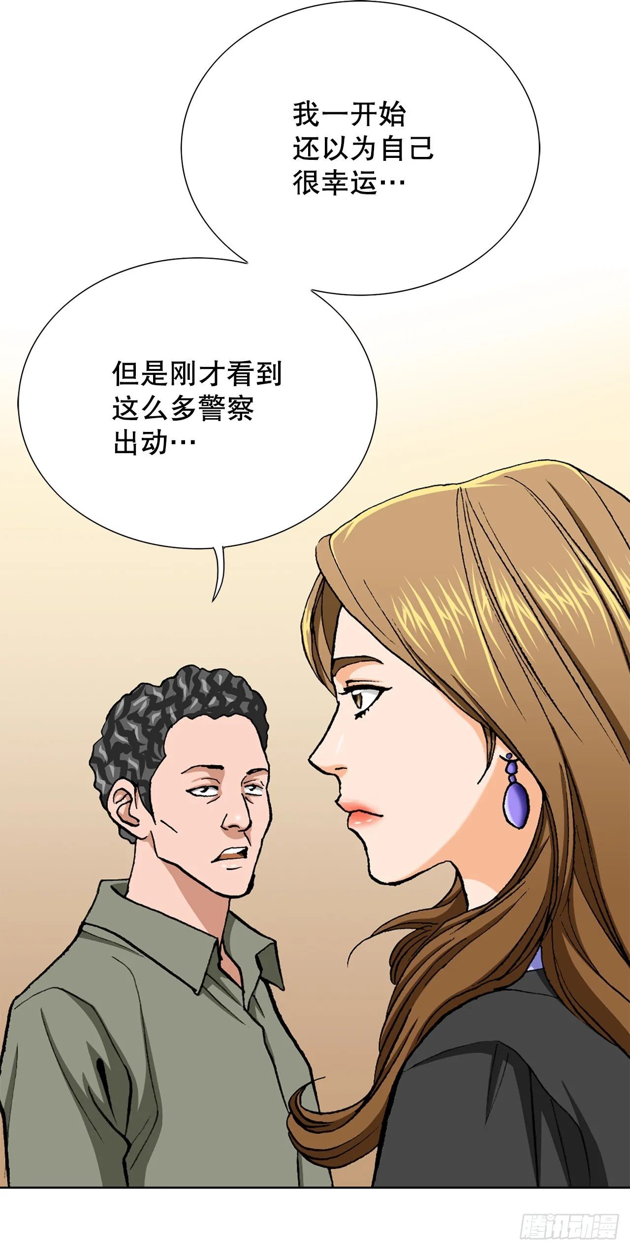 10.诱拐（2） 第31页