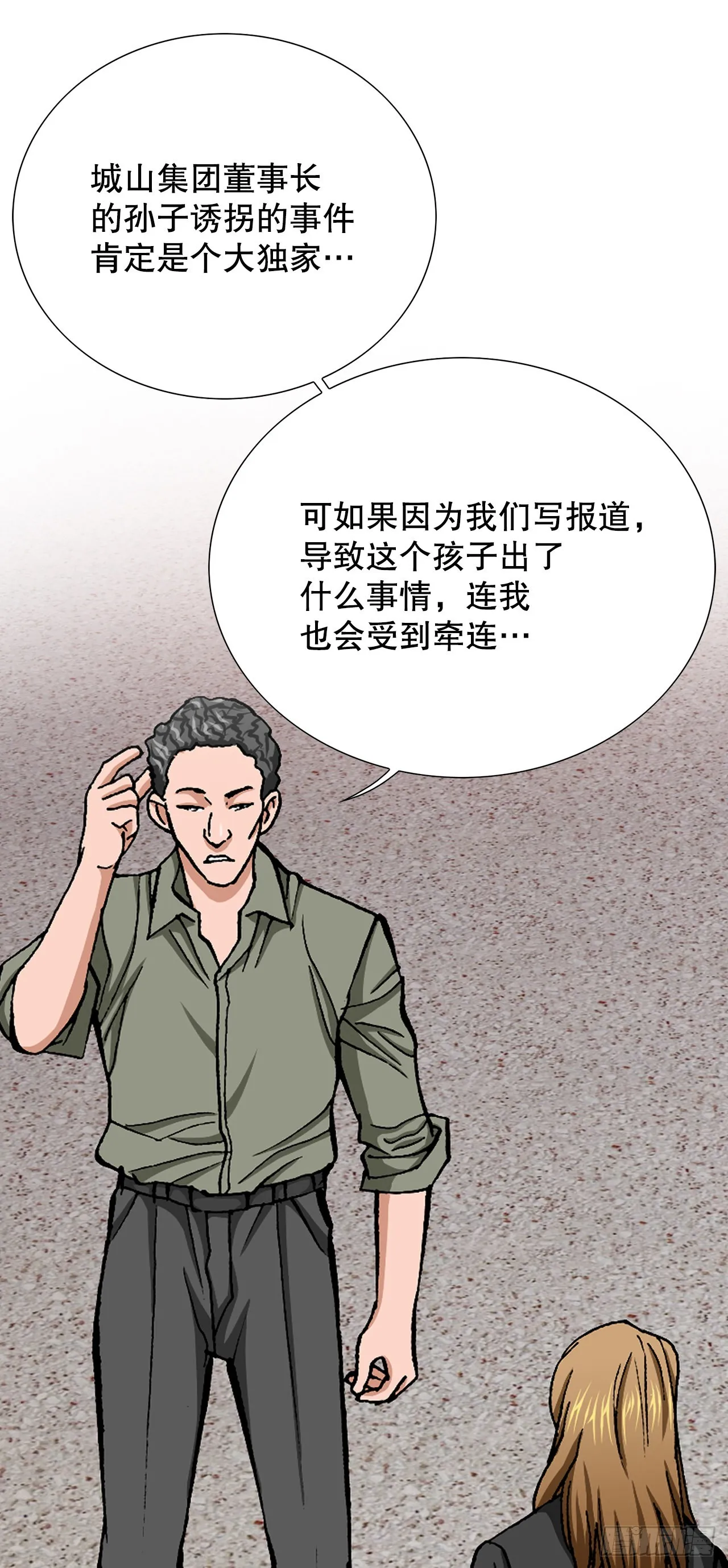10.诱拐（2） 第33页