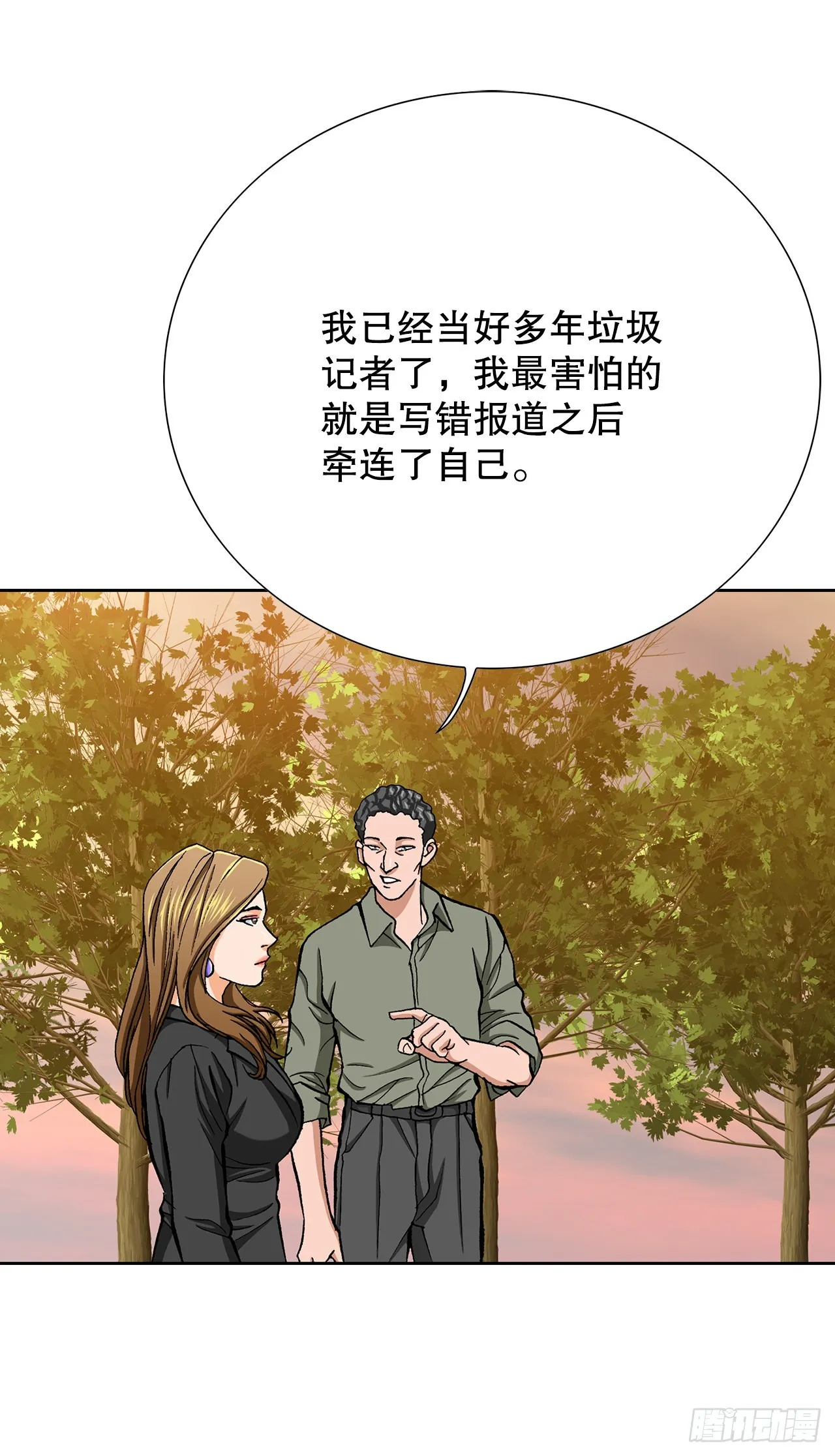 10.诱拐（2） 第37页