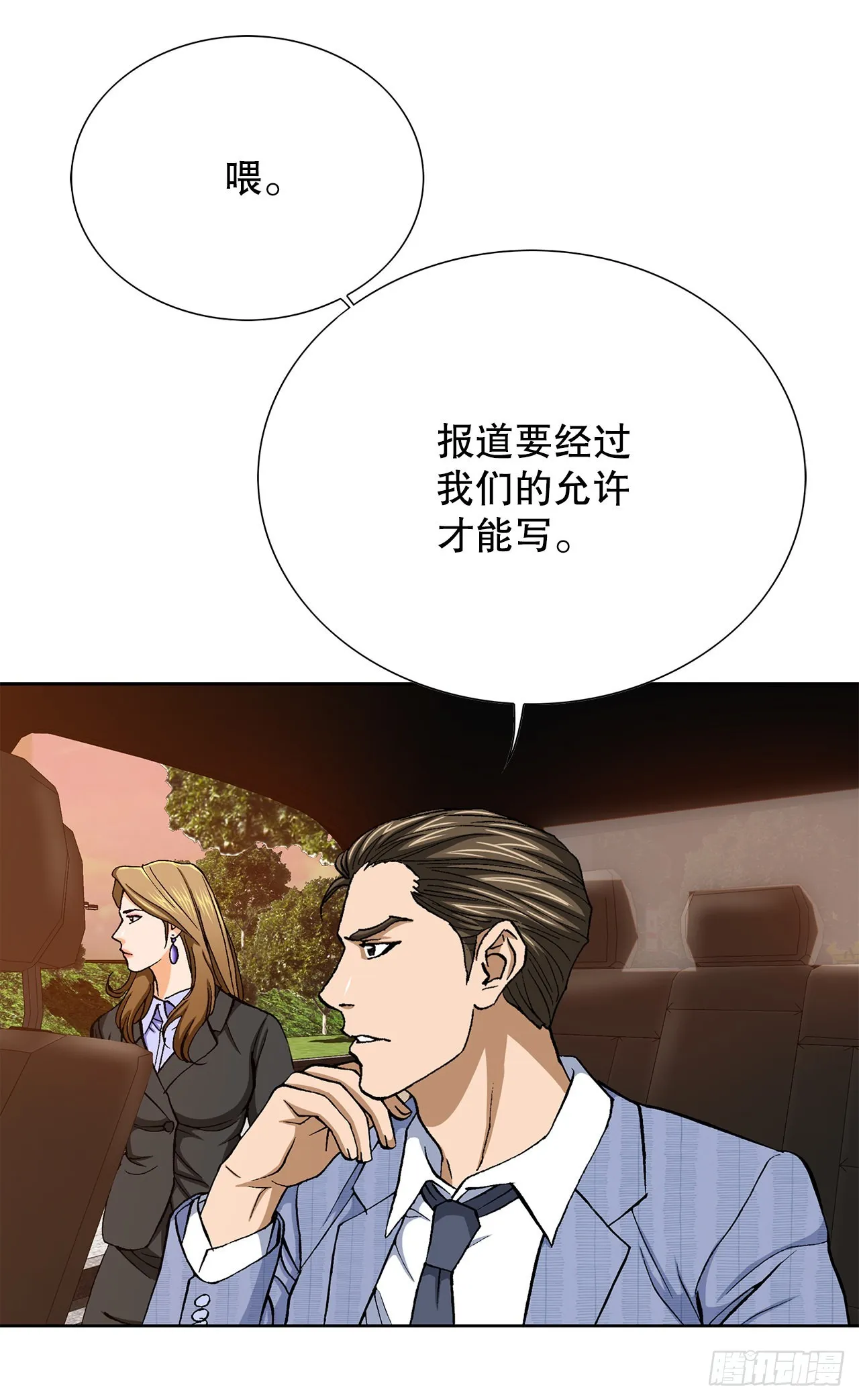 10.诱拐（2） 第48页