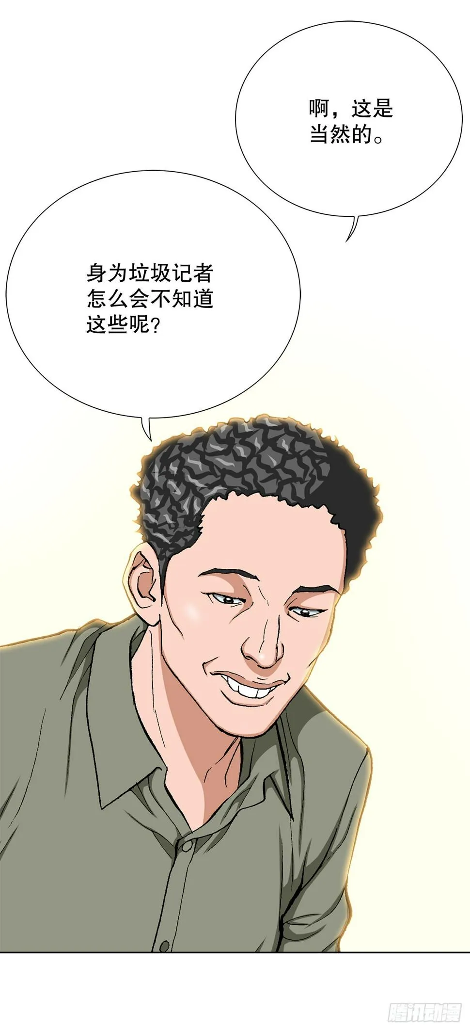 10.诱拐（2） 第49页